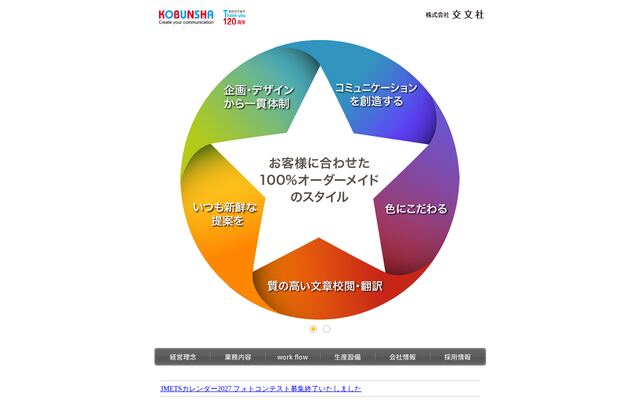 株式会社交文社の公式サイト