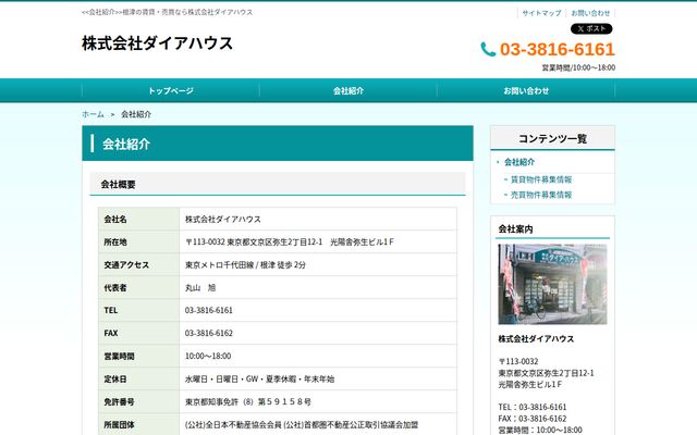 株式会社ダイアハウスの公式サイト