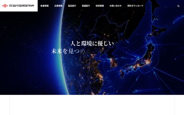 株式会社谷川電機製作所の公式サイト
