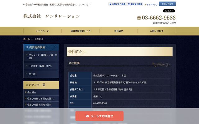 株式会社ワンリレーションの公式サイト