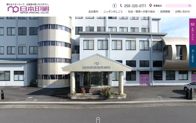 日本印刷株式会社の公式サイト