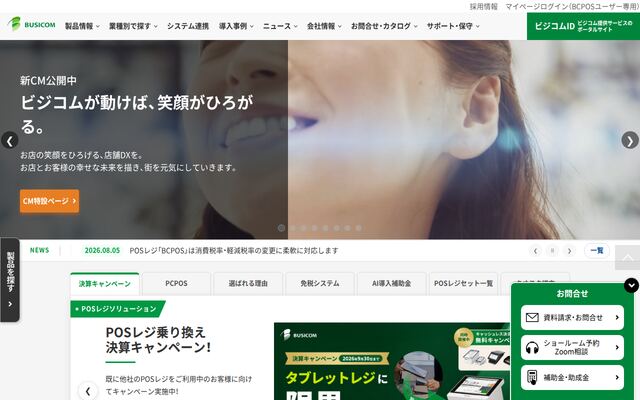 株式会社ビジコムの公式サイト