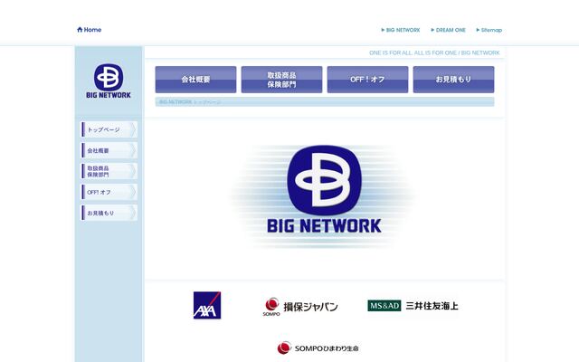 株式会社ビッグネットワークの公式サイト