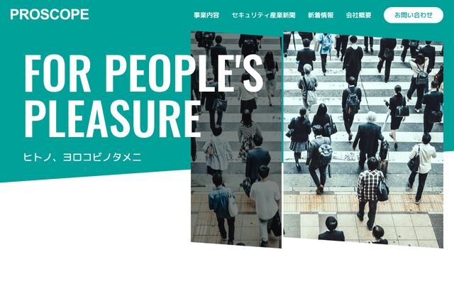 株式会社プロスコープの公式サイト