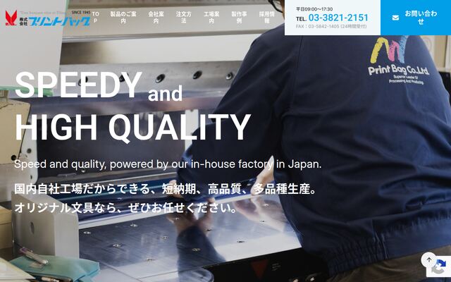 株式会社プリントバッグの公式サイト