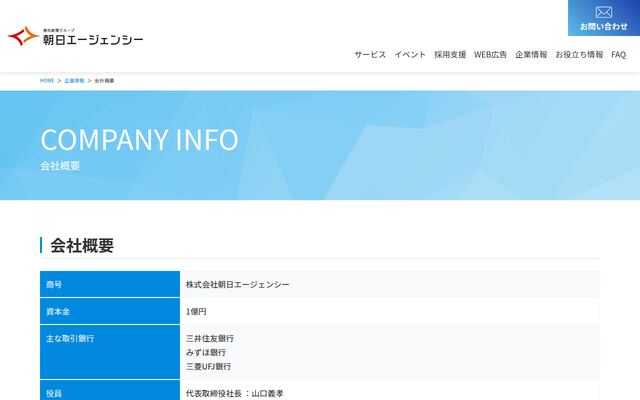 株式会社朝日エージェンシーの公式サイト