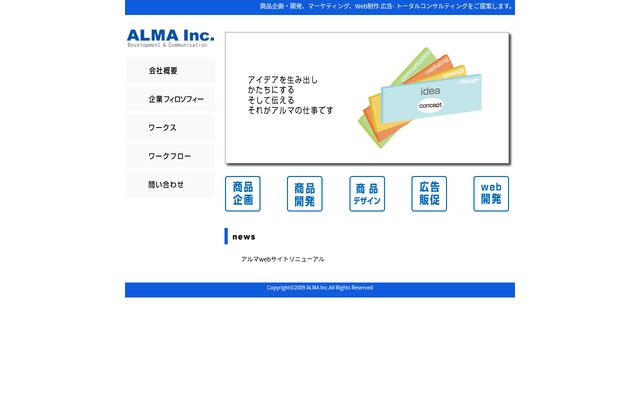 アルマ株式会社の公式サイト