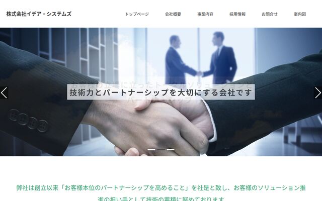 株式会社イデア・システムズの公式サイト