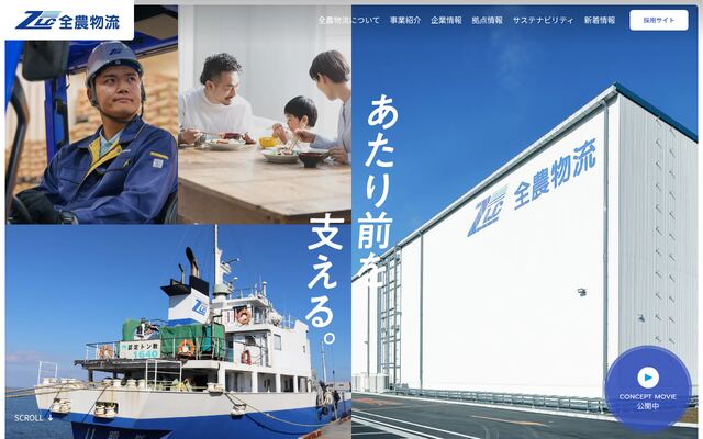 全農物流株式会社の公式サイト