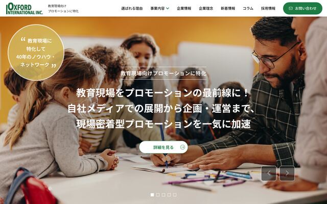 株式会社オックスフォード・インターナシヨナル