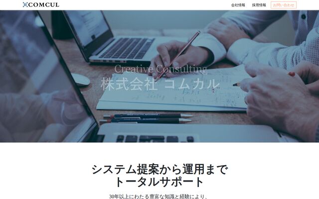 株式会社コムカルの公式サイト