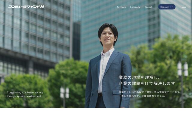 株式会社コンピュータマインド社の公式サイト
