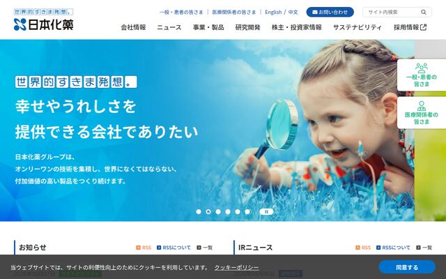 日本化薬株式会社の公式サイト