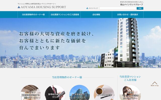 株式会社青山ハウジングサポートの公式サイト