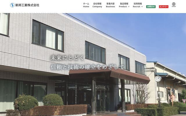 新邦工業株式会社