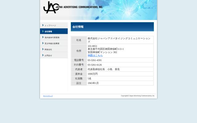 株式会社ＪＡＣの公式サイト