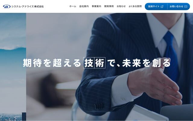 システム・アナライズ株式会社の公式サイト