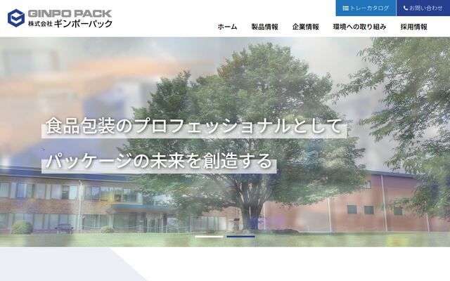 株式会社ギンポーパックの公式サイト