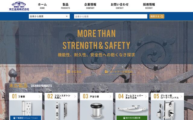 末広金具株式会社の公式サイト