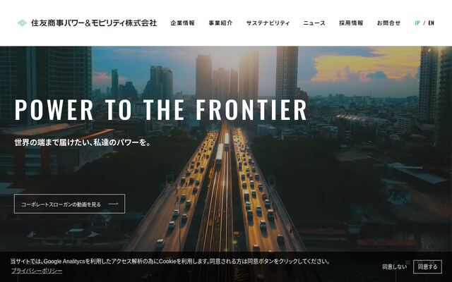 住友商事パワー＆モビリティ株式会社の公式サイト