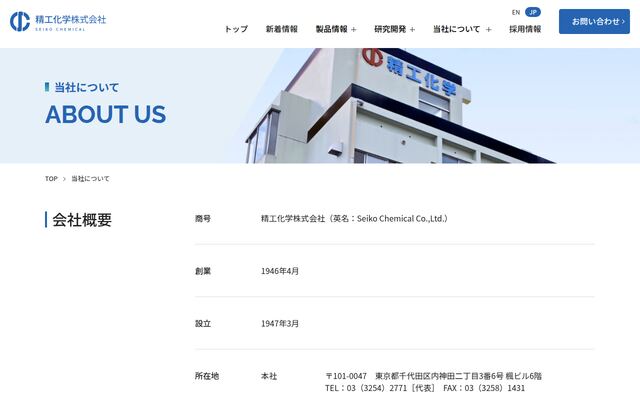 精工化学株式会社の公式サイト