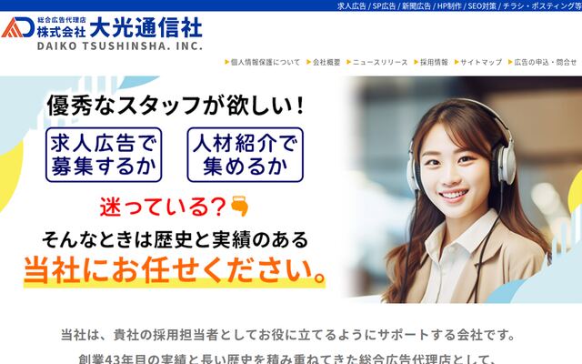 株式会社大光通信社の公式サイト