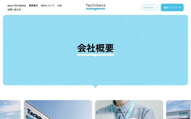 タチバナ化成株式会社の公式サイト