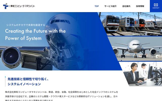 株式会社東和コンピュータマネジメントの公式サイト