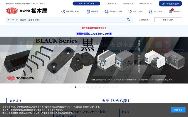 株式会社栃木屋