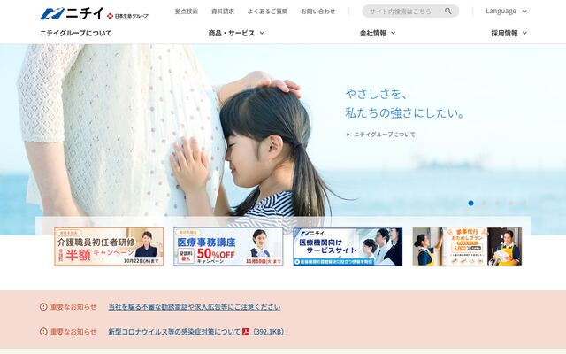 株式会社ニチイ学館