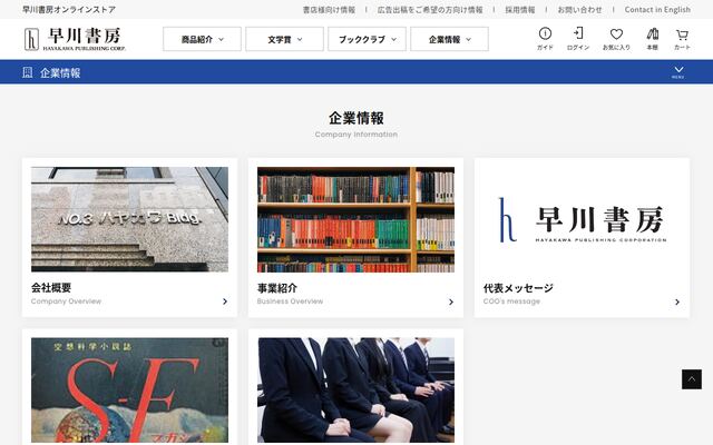 株式会社早川書房