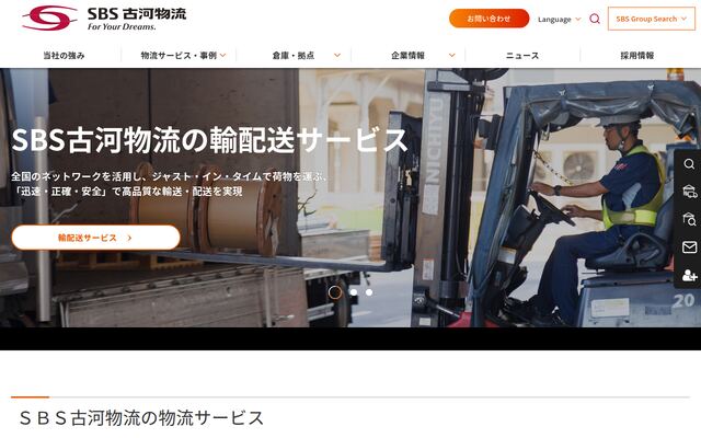 ＳＢＳ古河物流株式会社の公式サイト