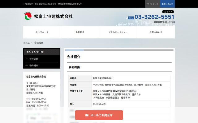 松富士宅建株式会社の公式サイト