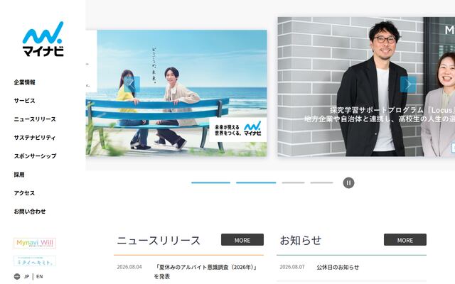 株式会社マイナビの公式サイト