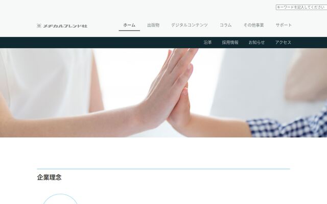 株式会社メヂカルフレンド社の公式サイト