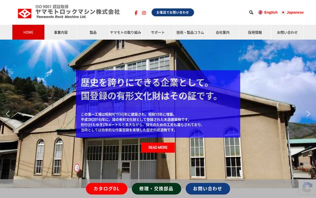 ヤマモトロックマシン株式会社