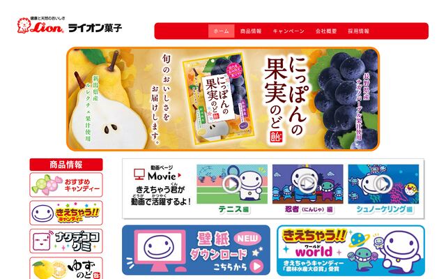 ライオン菓子株式会社の公式サイト