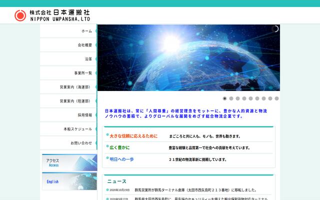 株式会社日本運搬社の公式サイト