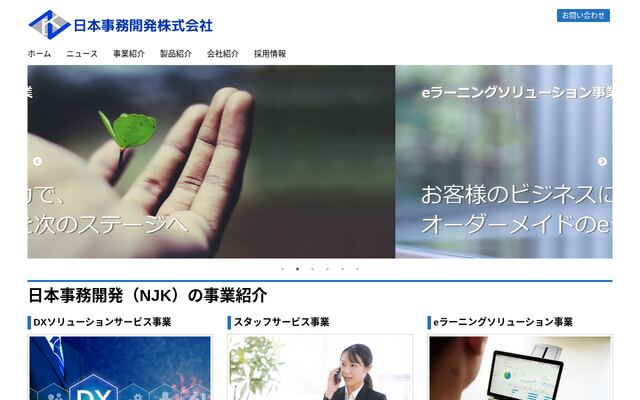日本事務開発株式会社