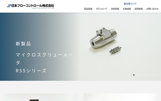 日本フローコントロール株式会社の公式サイト