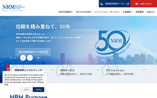 日本レコードマネジメント株式会社の公式サイト