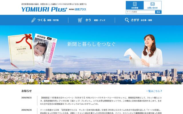 株式会社読売プラスの公式サイト