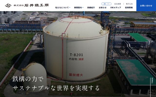 株式会社石井鐵工所の公式サイト