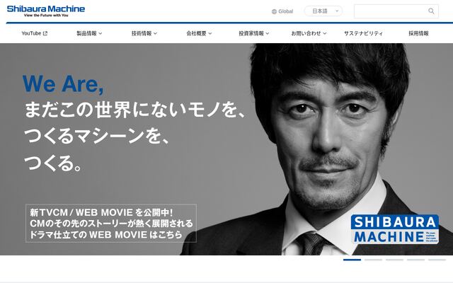 芝浦機械株式会社の公式サイト
