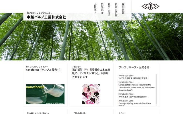 中越パルプ工業株式会社の公式サイト