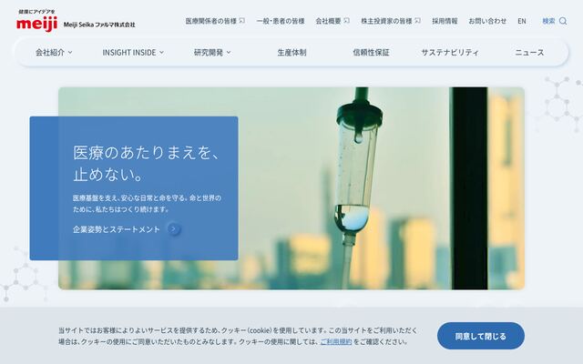 Ｍｅｉｊｉ　Ｓｅｉｋａファルマ株式会社の公式サイト