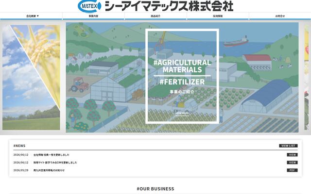 シーアイマテックス株式会社の公式サイト