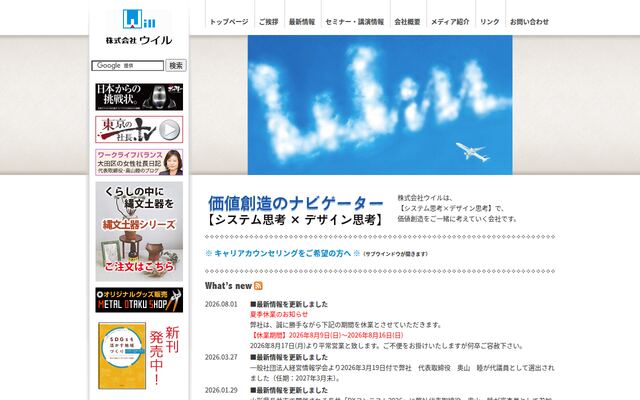 株式会社ウイルの公式サイト