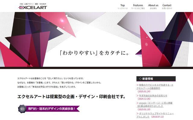 エクセルアート株式会社