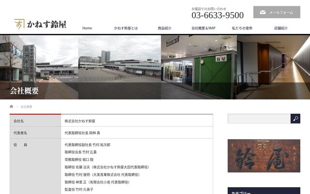 株式会社かねす鈴屋の公式サイト